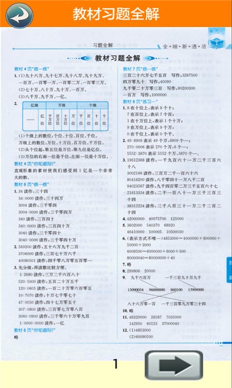四年级数学上册_截图3