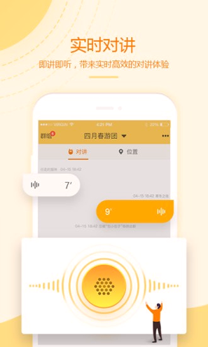 和对讲基础版_截图3