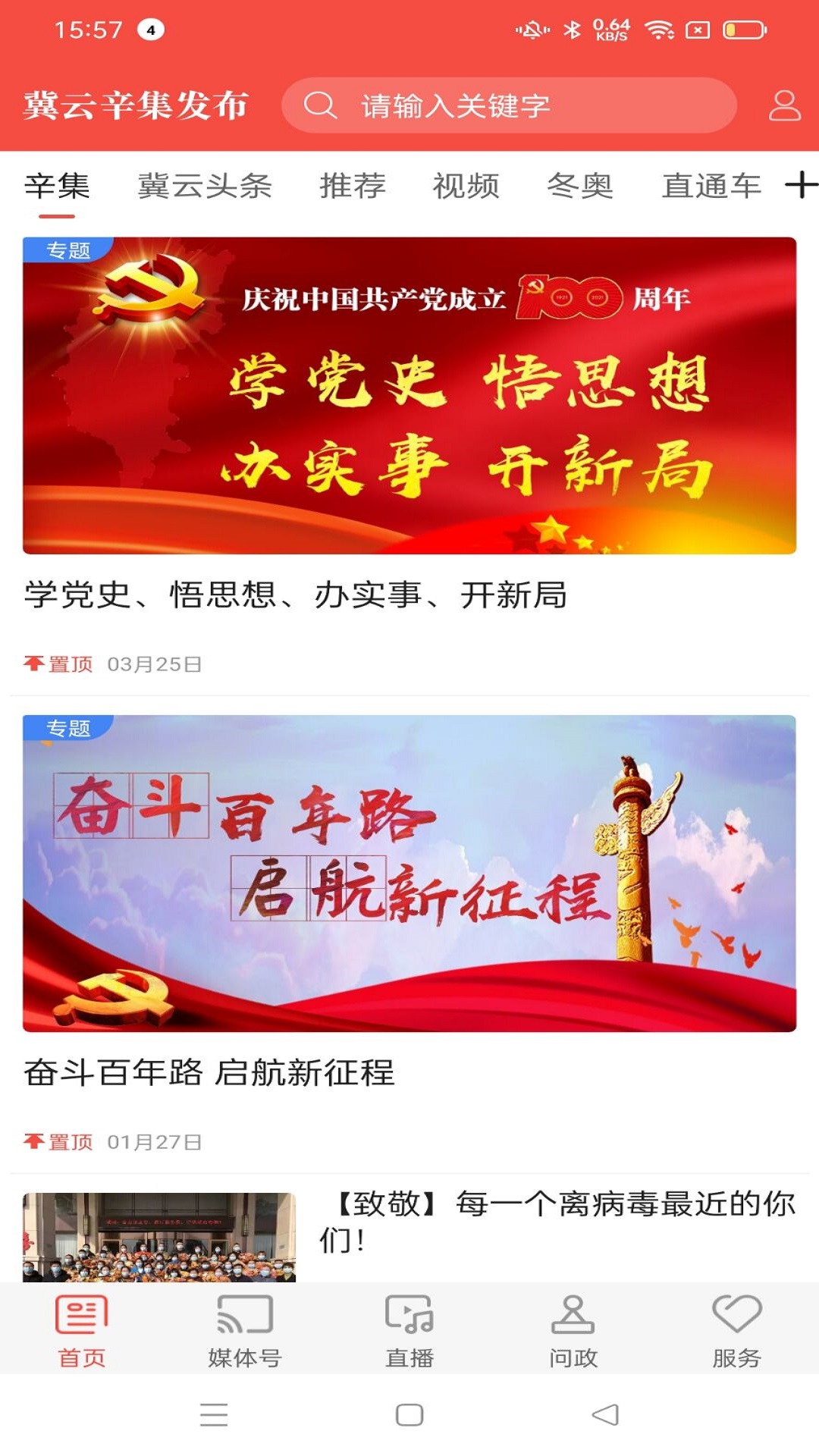 冀云辛集发布_截图1