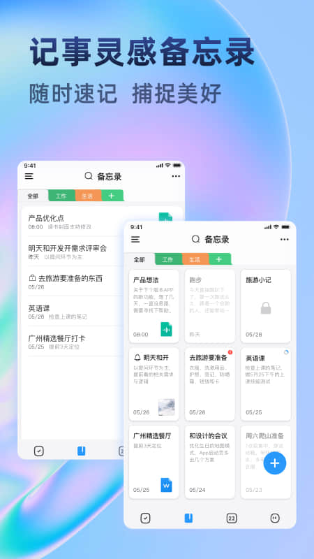 时光待办_截图2