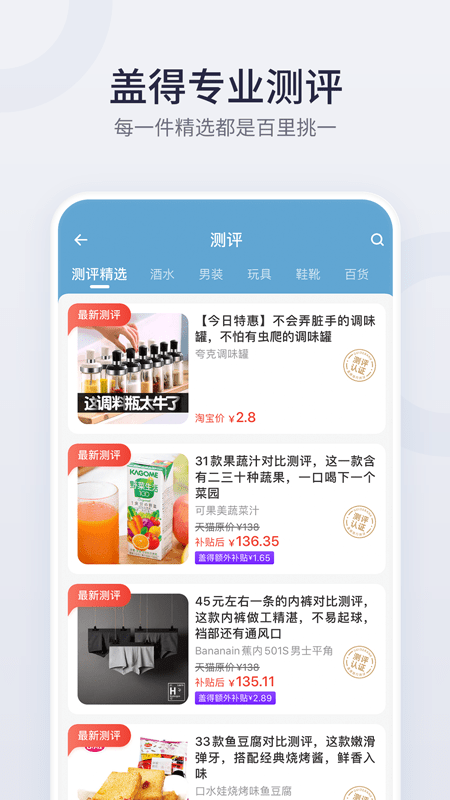 盖得排行_截图2