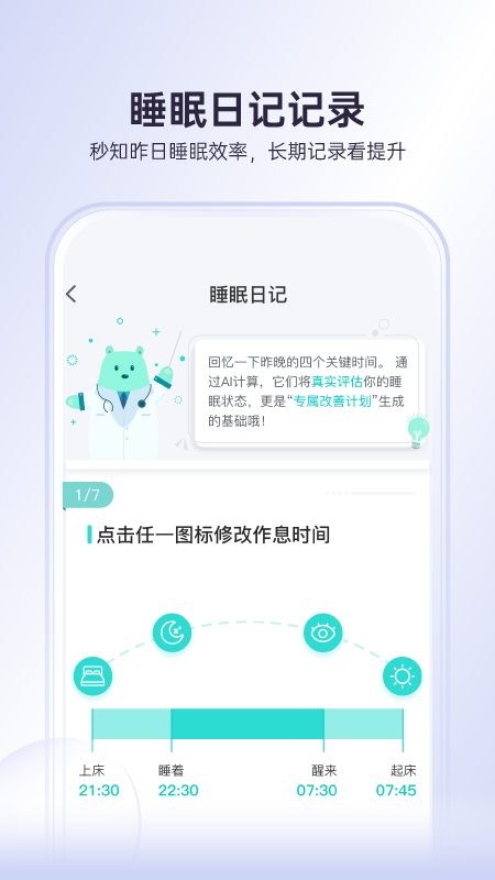 绘睡_截图4