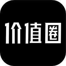 价值圈