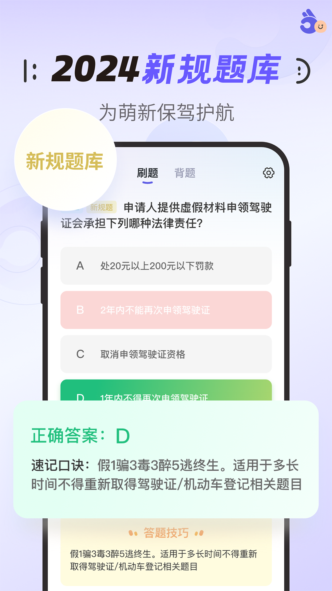 拿捏驾考_截图4