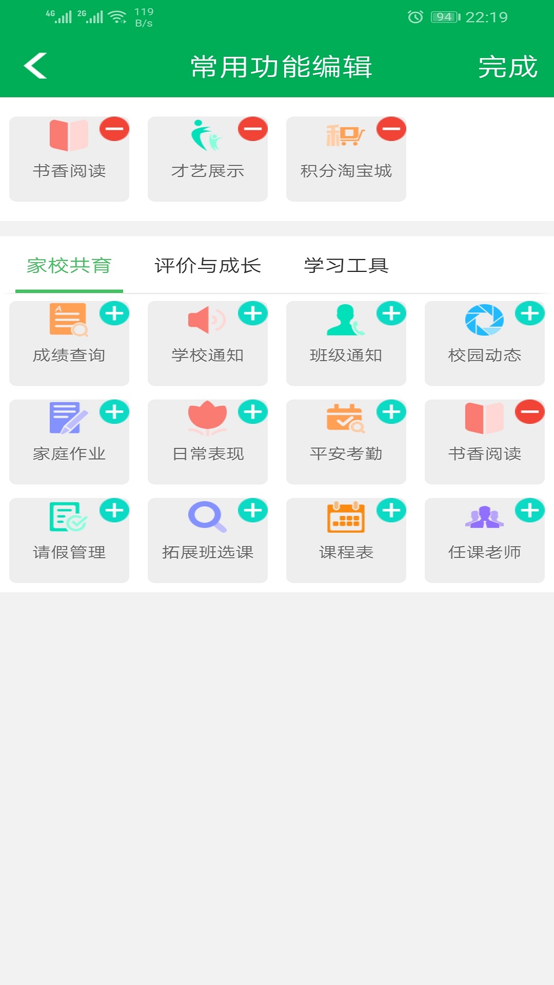 睿教云家长版_截图3
