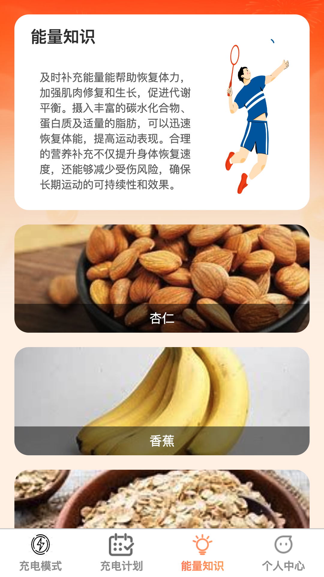 充点能量_截图3