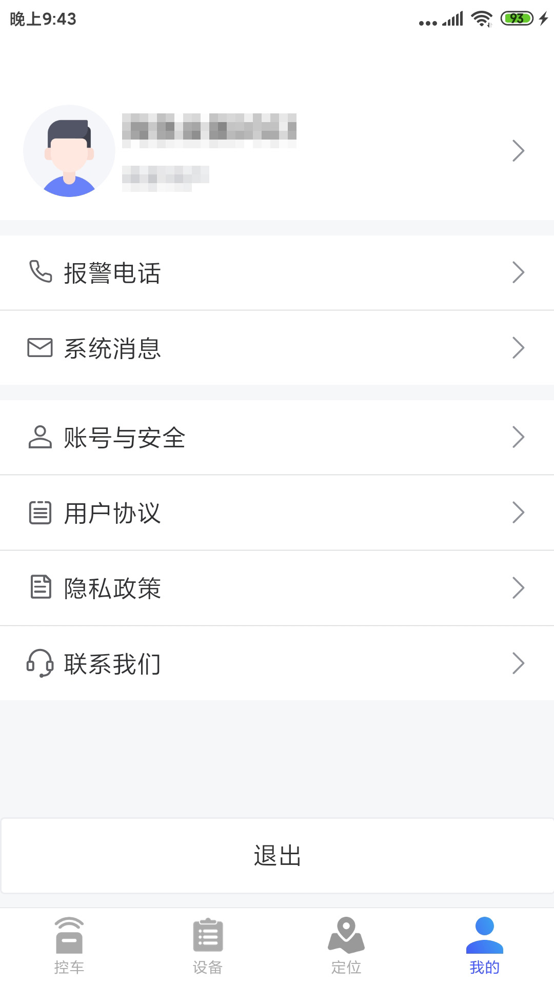 鹰眼安防_截图5
