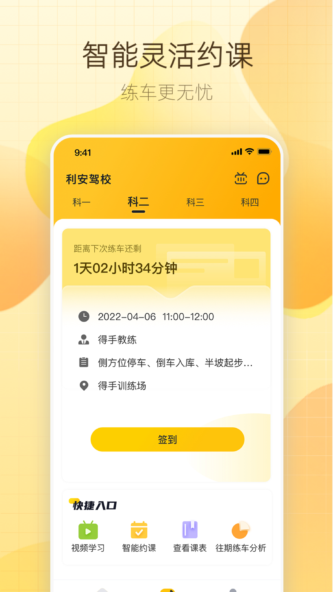 得手驾园_截图4