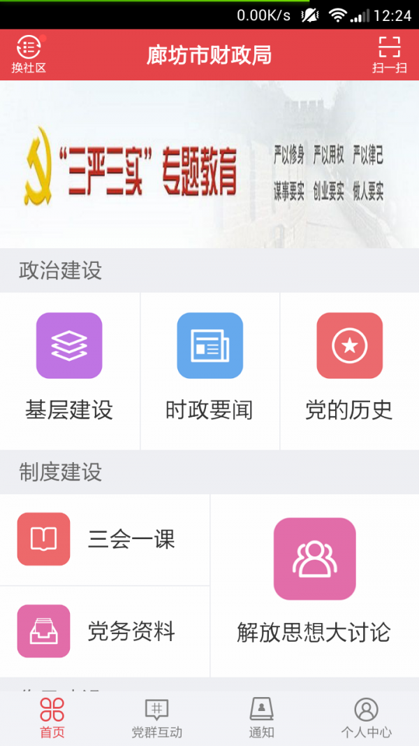 智慧e社区_截图1