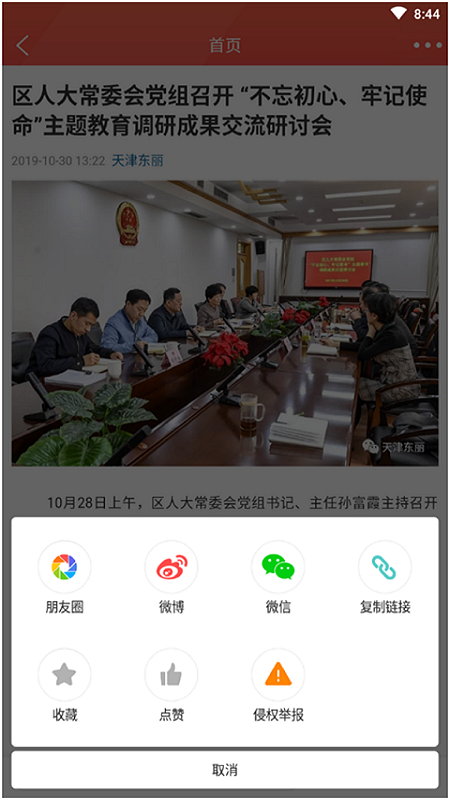 乐享东丽_截图2