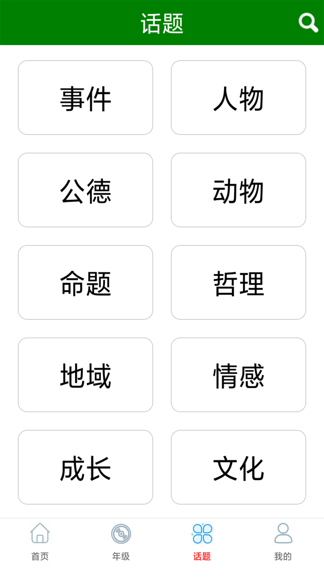 语文作文满分大全_截图3