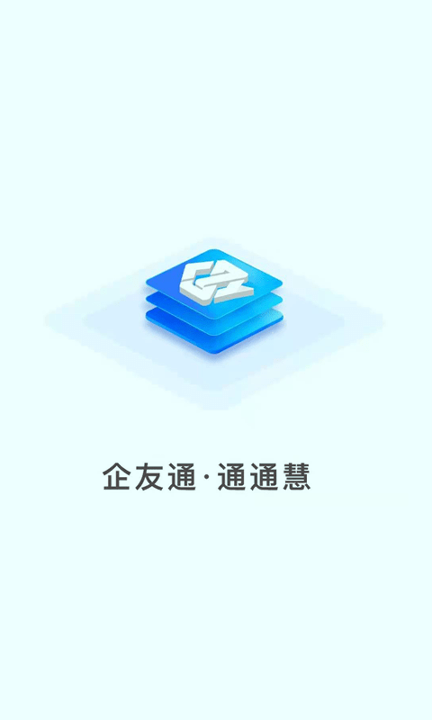 企友通_截图1