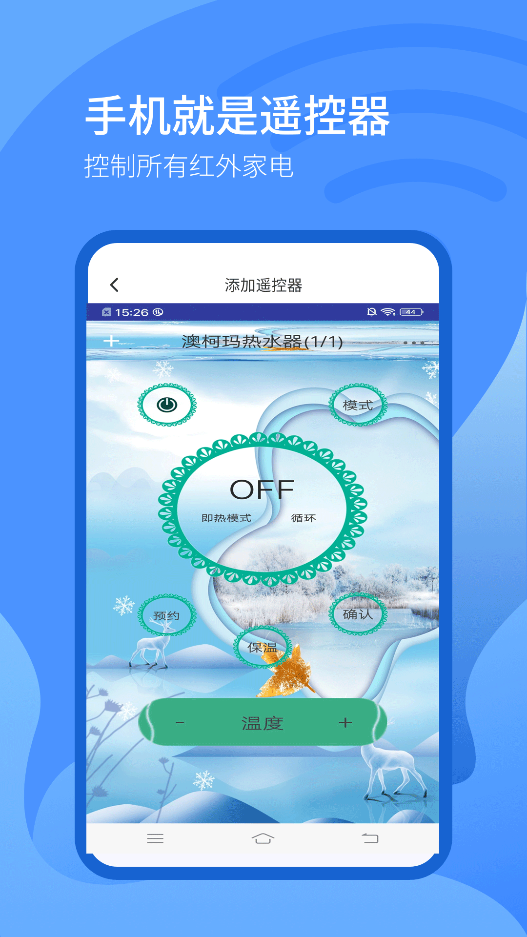 红外万能遥控器控_截图3