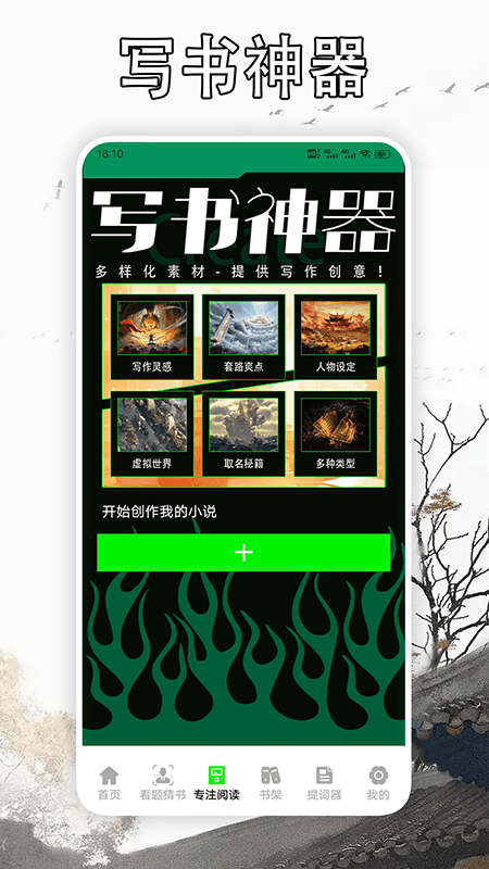 天天读书阅读器_截图3