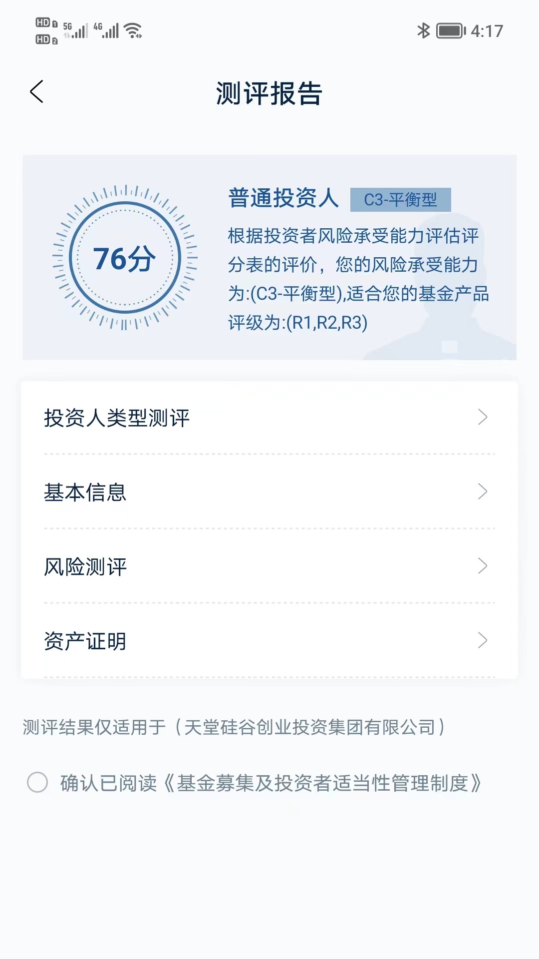 天堂硅谷_截图4