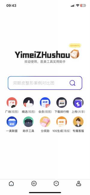 一美助手_截图1