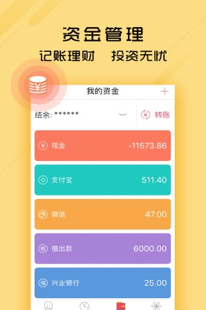 天天记账本_截图2