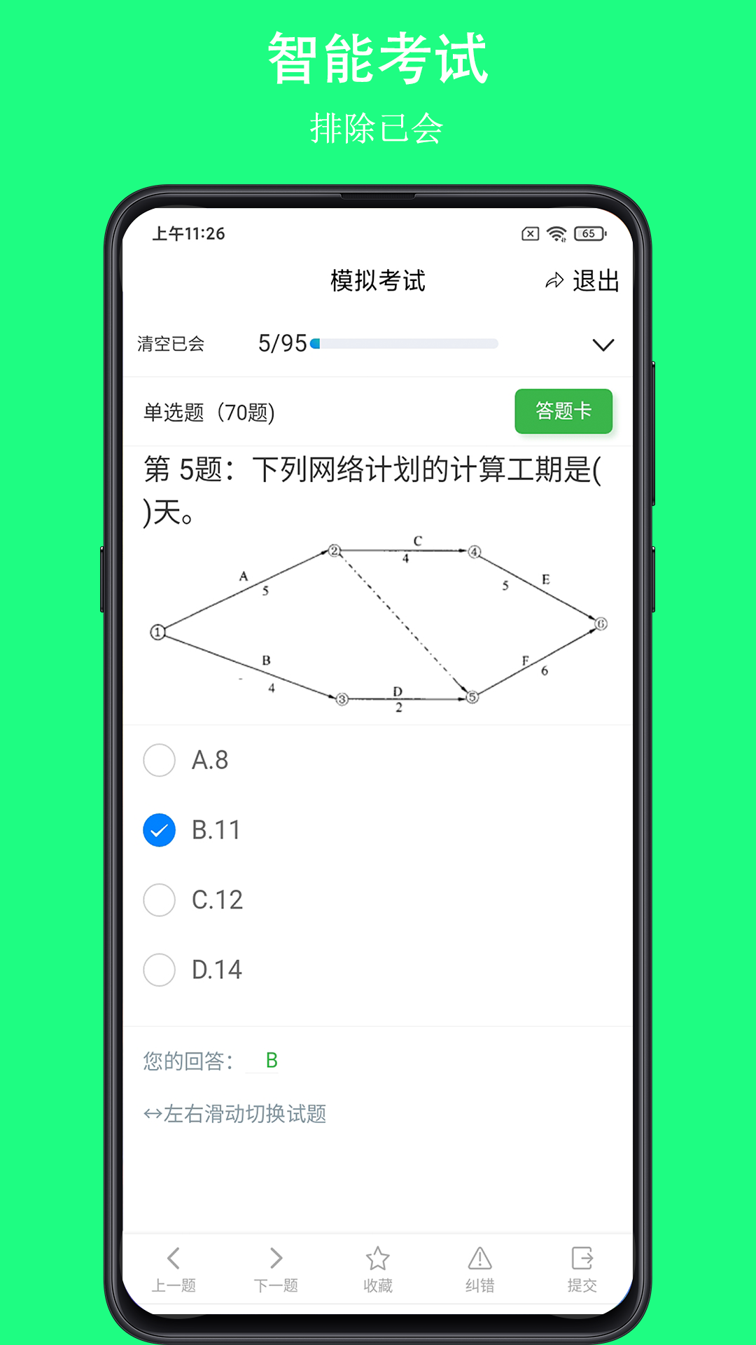 可可试卷_截图4