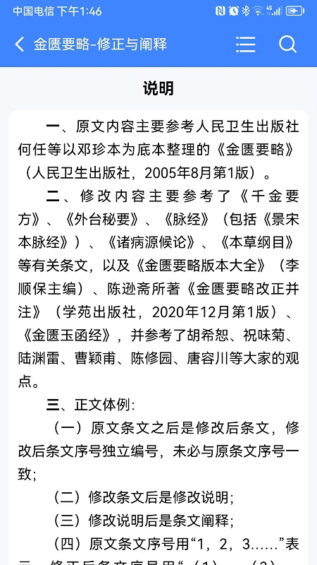 明医伤寒论_截图2