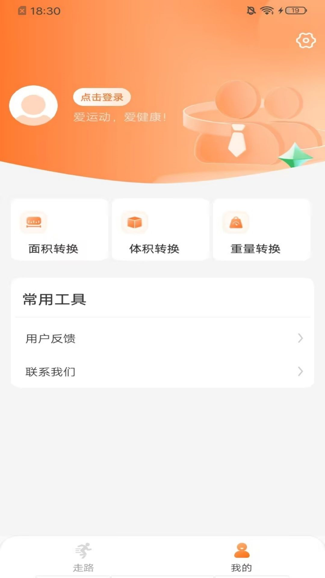 秀秀计步_截图4