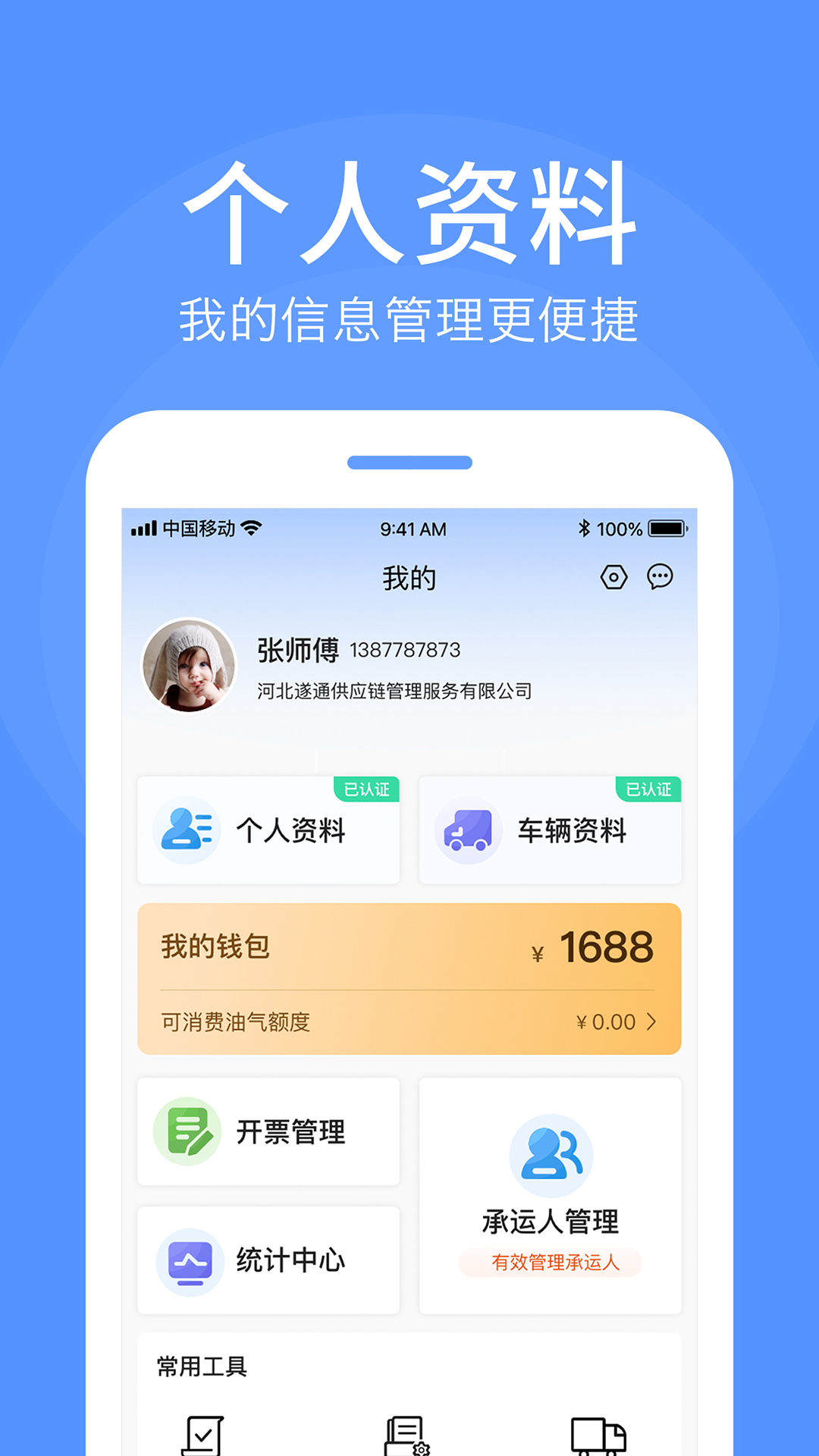 路路顺企业版_截图4