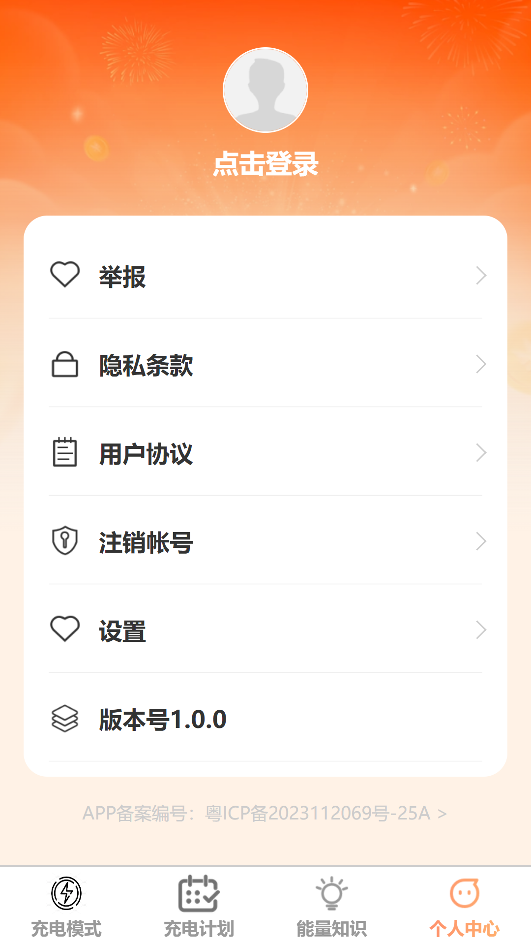 充点能量_截图4