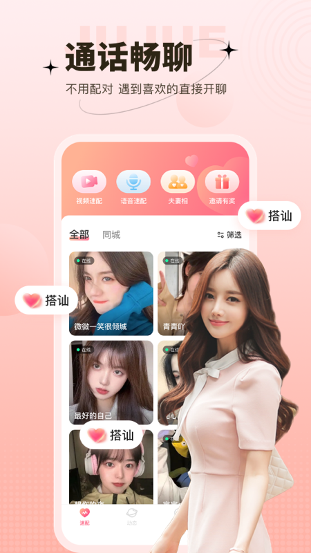 心上人聊天交友_截图1
