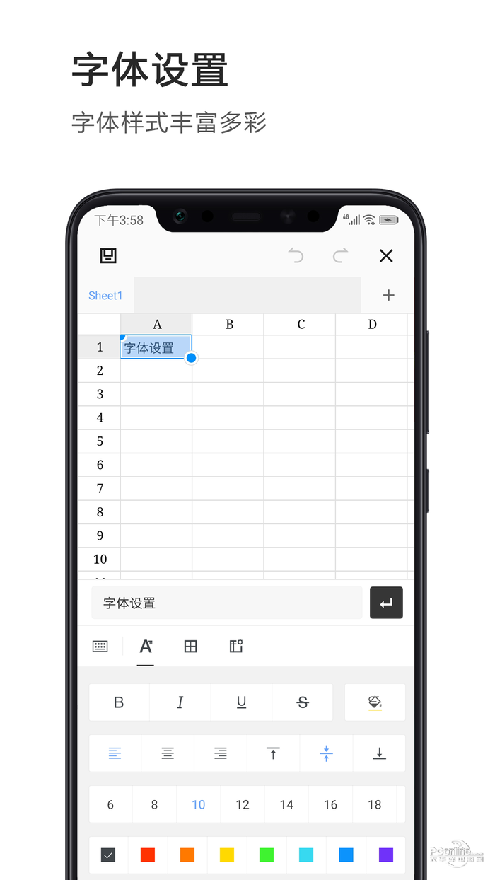 电子表格_截图3