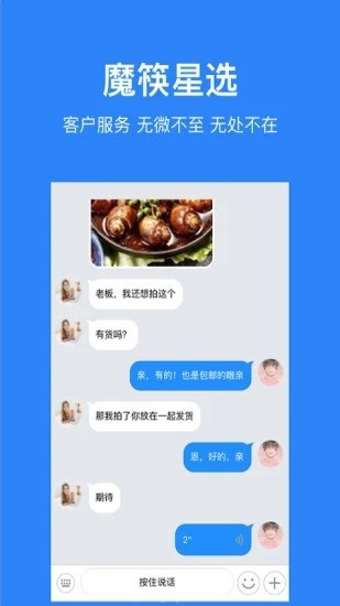 魔筷星选_截图3