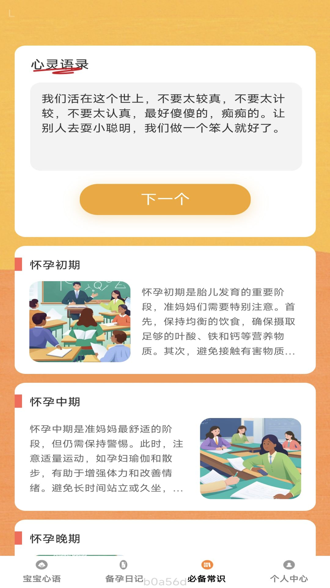 喜迎宝_截图4