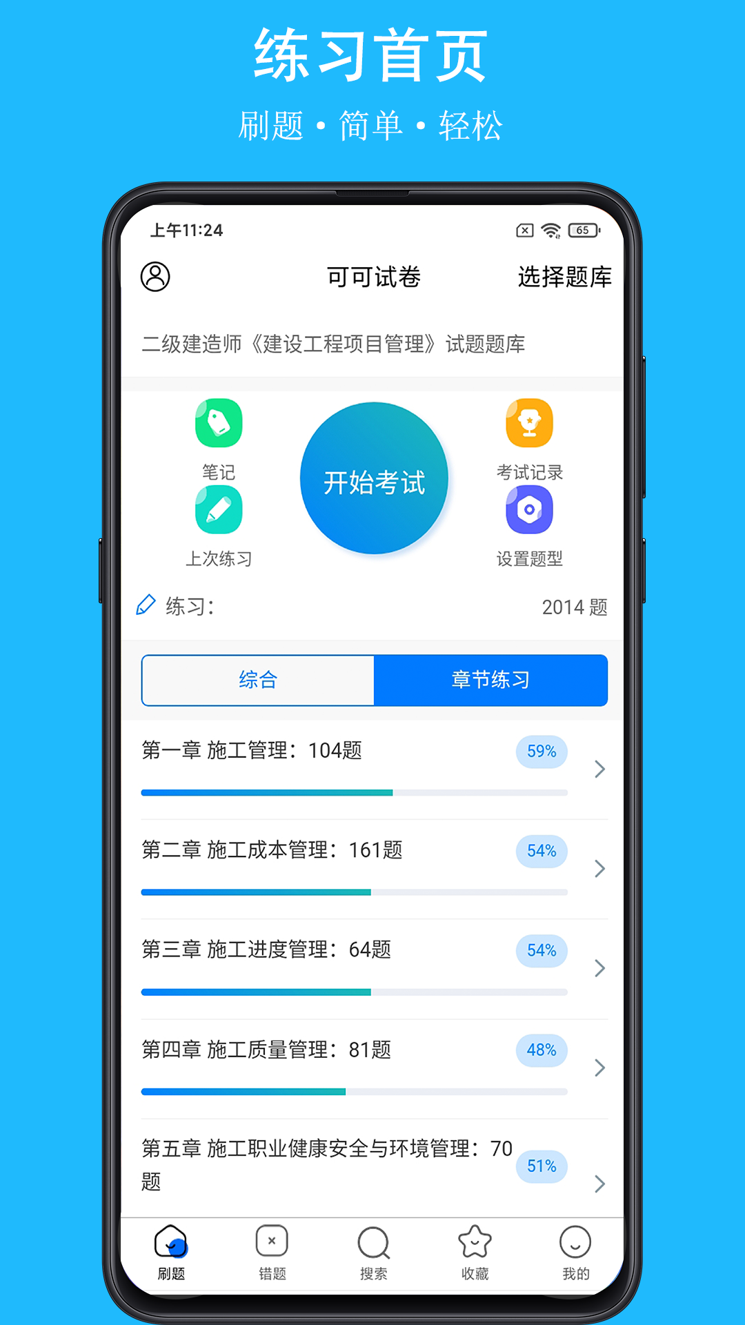 可可试卷_截图2