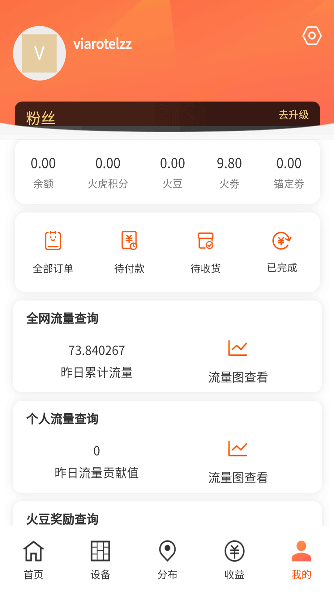 火虎云_截图3