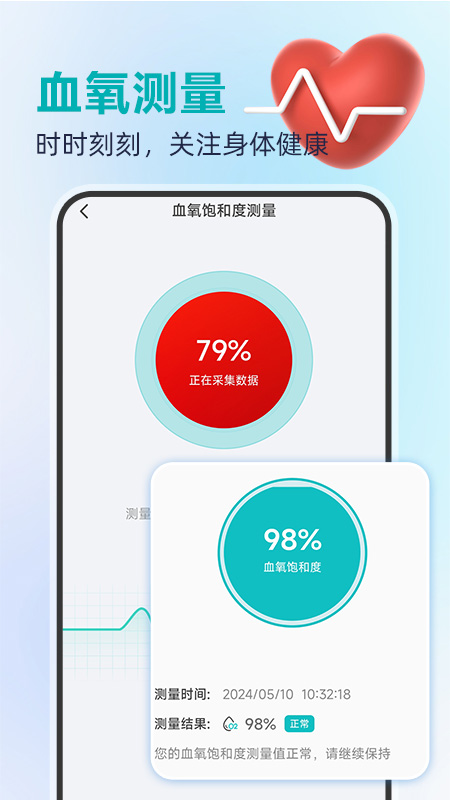 血氧宝_截图1