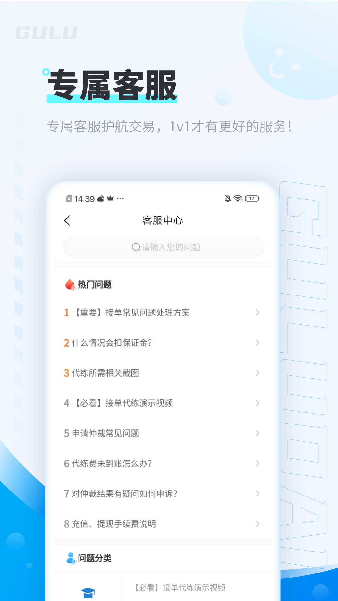 咕噜代练_截图4