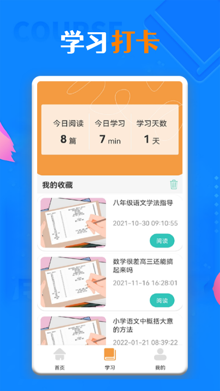 一起学习学堂_截图3