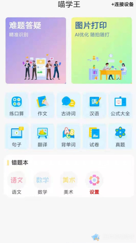喵学王_截图1