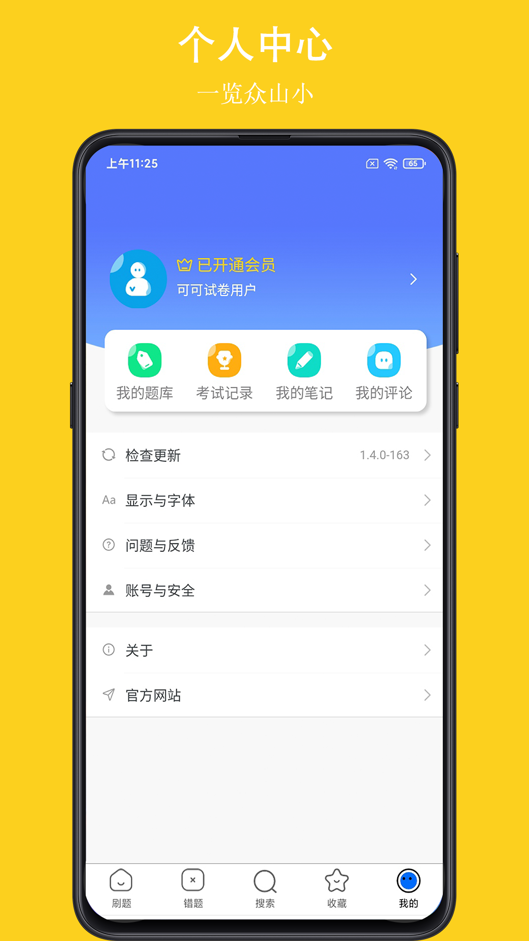 可可试卷_截图5