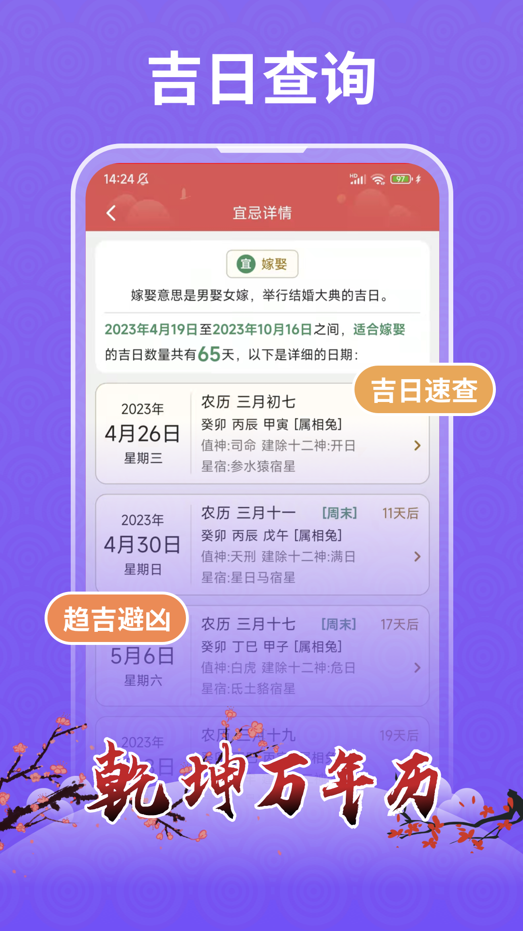 乾坤万年历_截图5