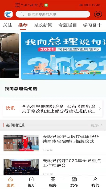 大美天峻_截图1