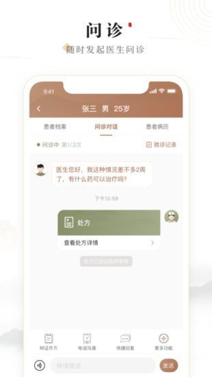 豫中一医生_截图2