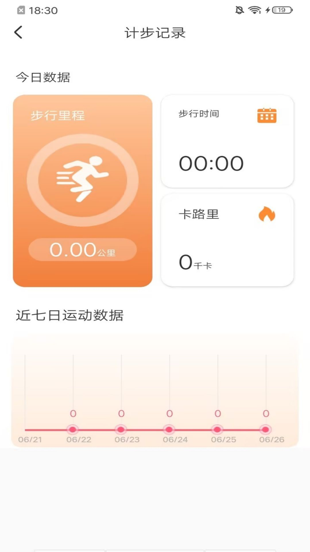 秀秀计步_截图3