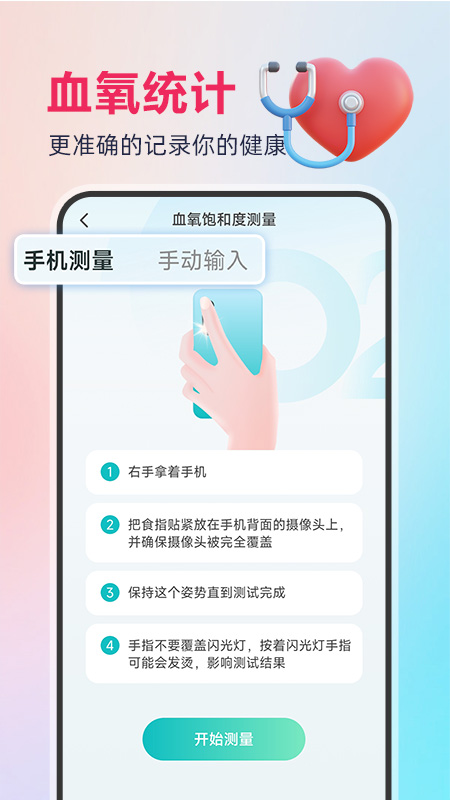 血氧宝_截图3