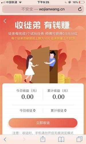 有钱赚_截图3
