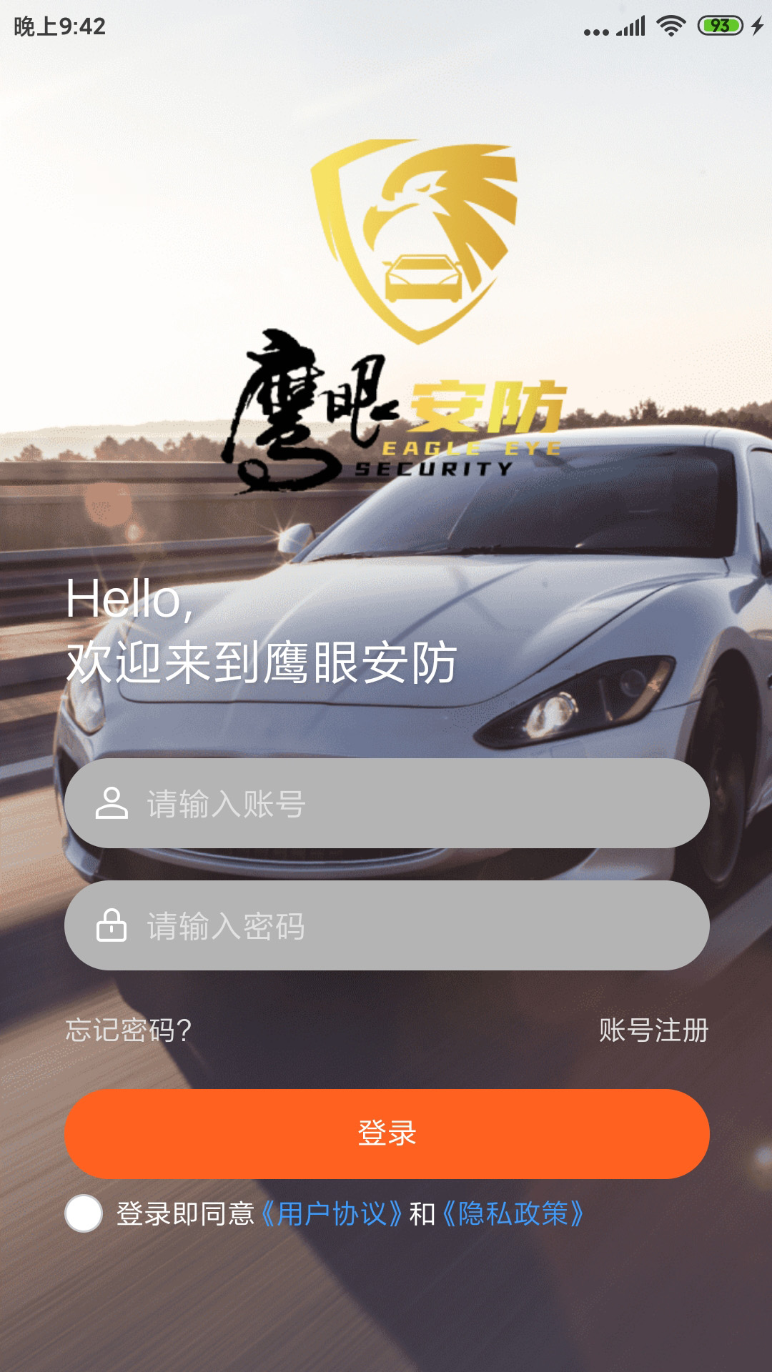 鹰眼安防_截图1
