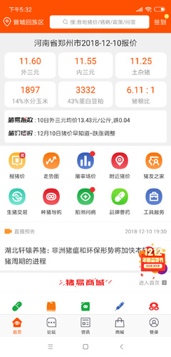 猪易通_截图4
