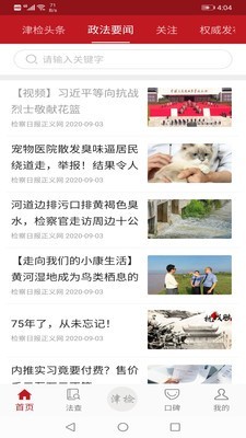 天津检察_截图3