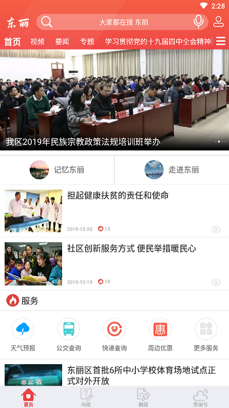 乐享东丽_截图1