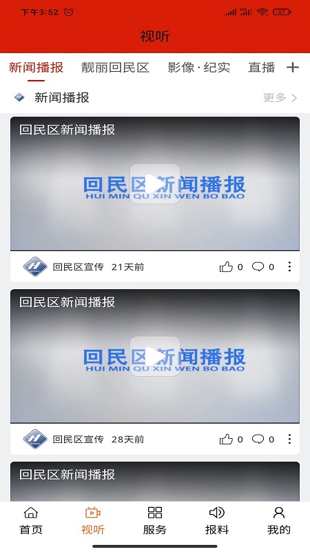 魅力回民区_截图2