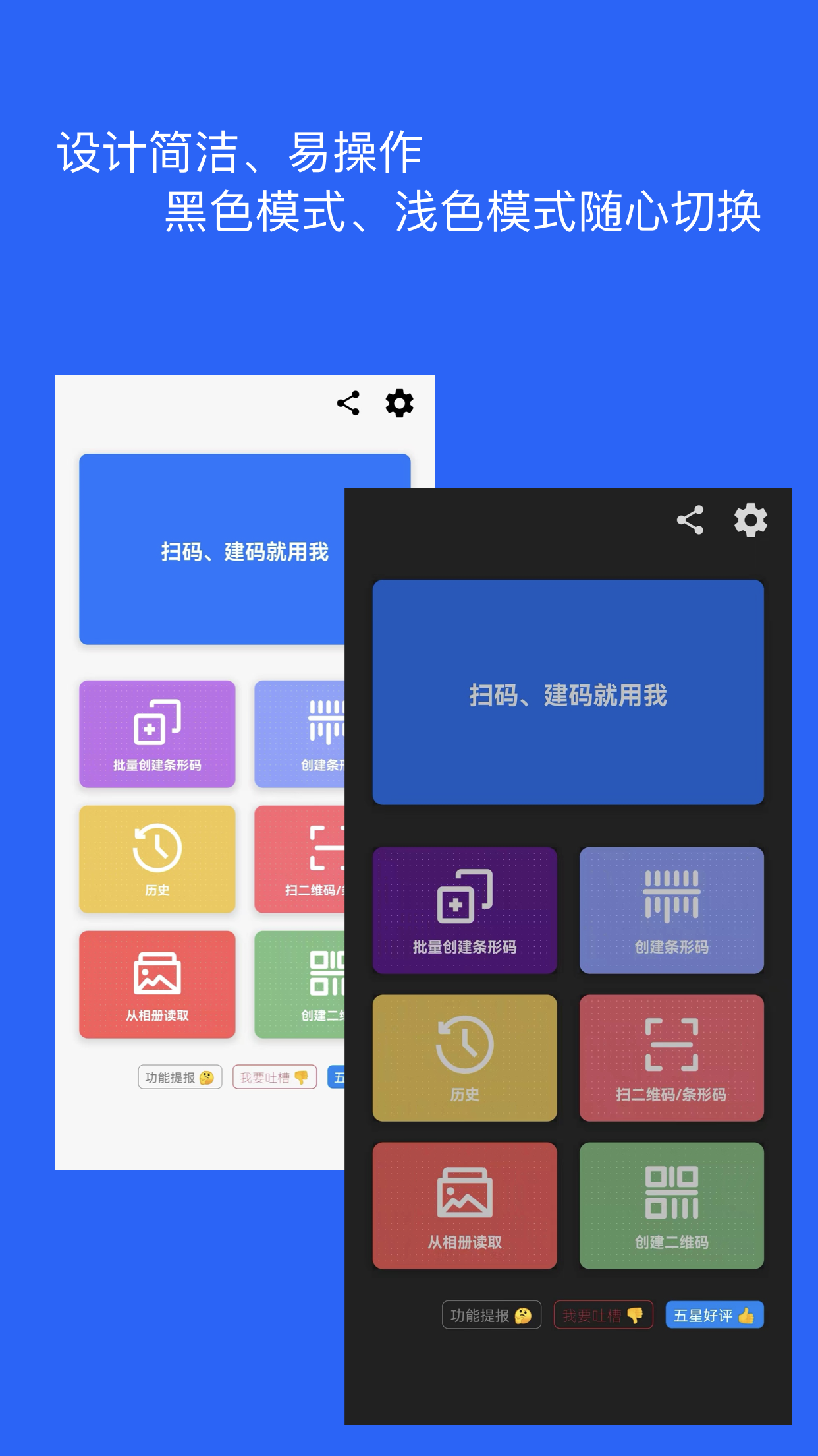 二维码和条形码生成器_截图1