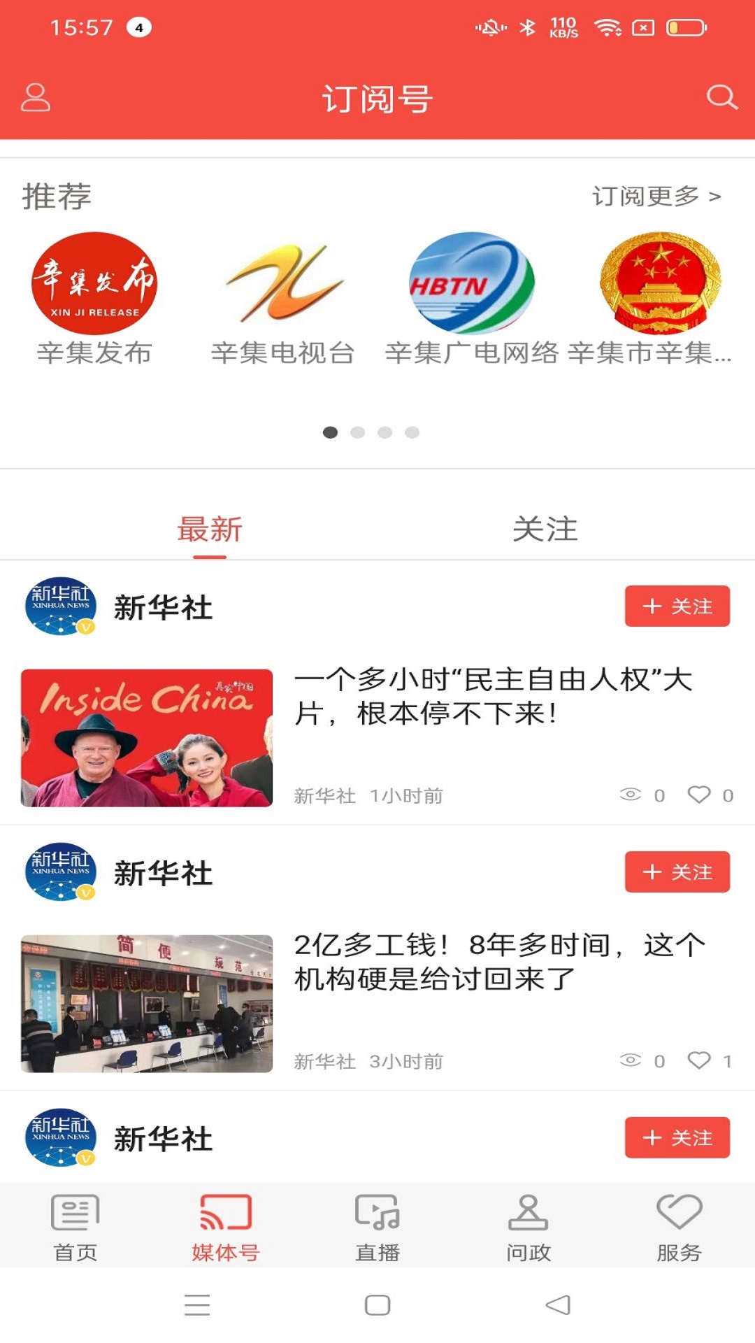 冀云辛集发布_截图4
